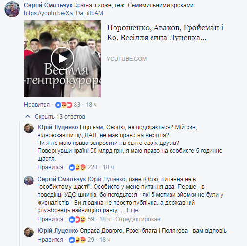 Луценко відреагував на критику масштабного весілля сина